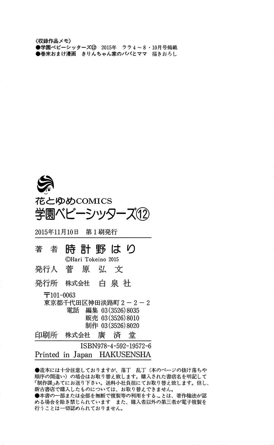 Gakuen Babysitters Chapter 68.5 page 11 - Chapter 68.5
