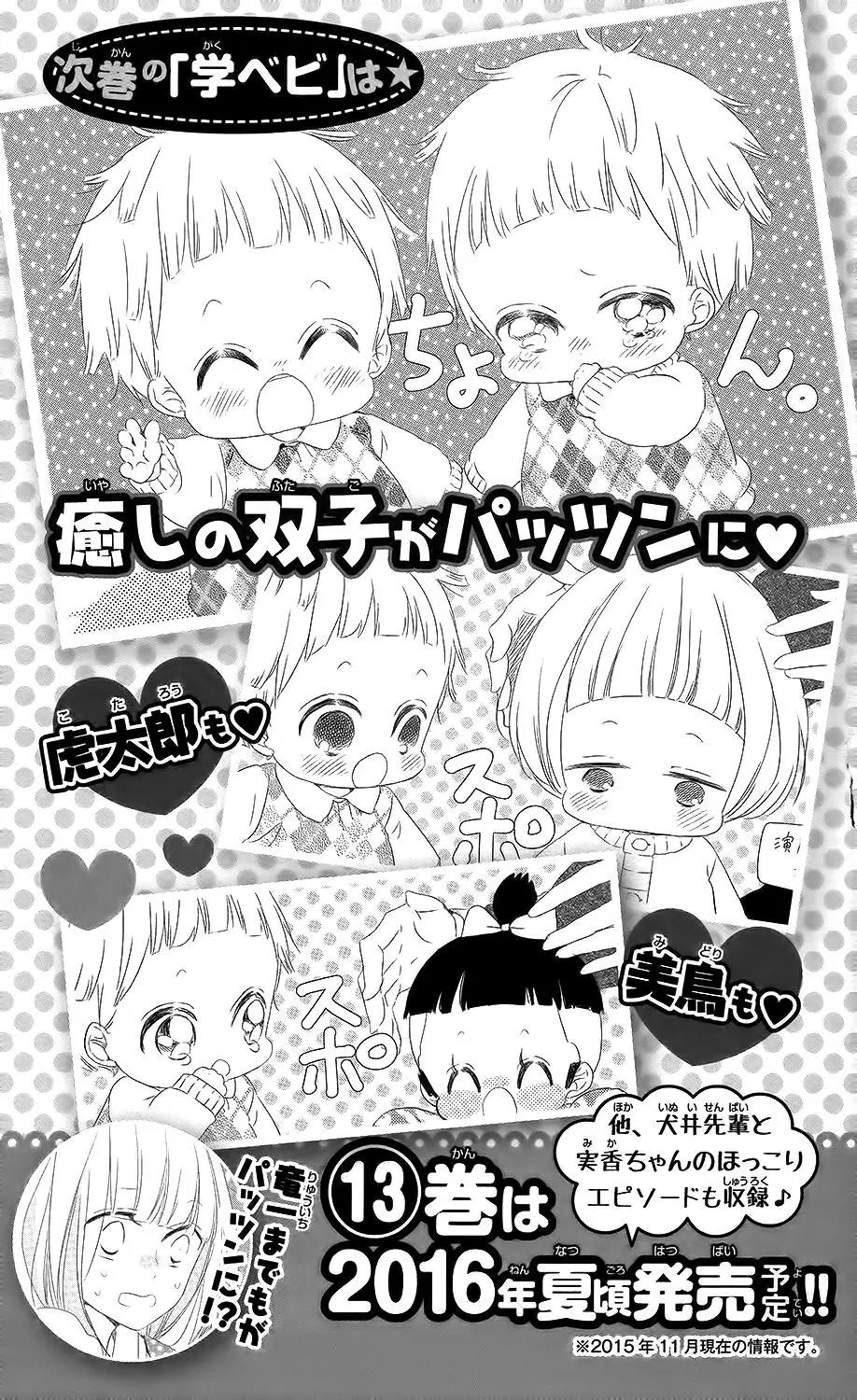Gakuen Babysitters Chapter 68.5 page 12 - Chapter 68.5