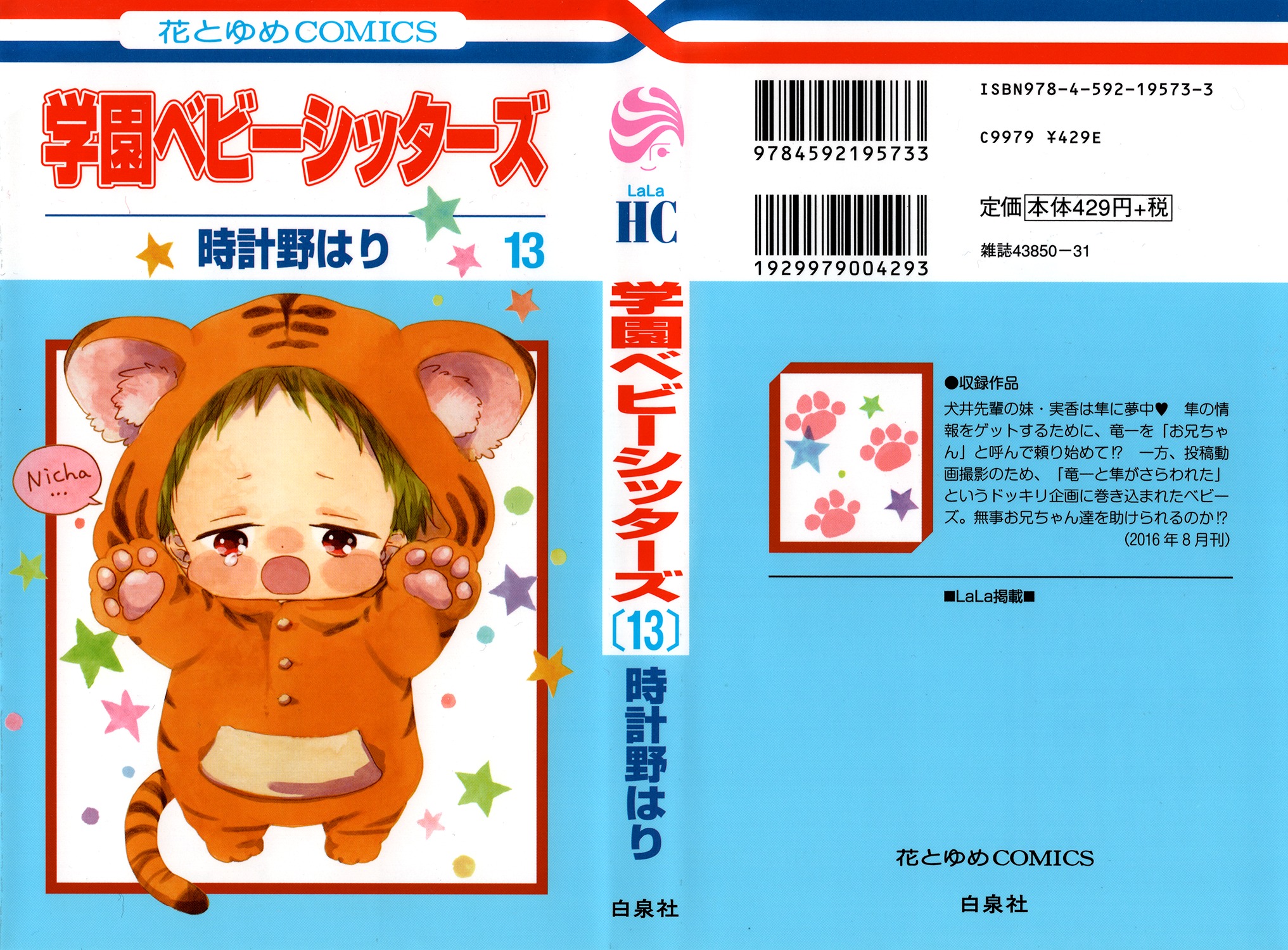 Gakuen Babysitters Chapter 69 page 2 - Chapter 69