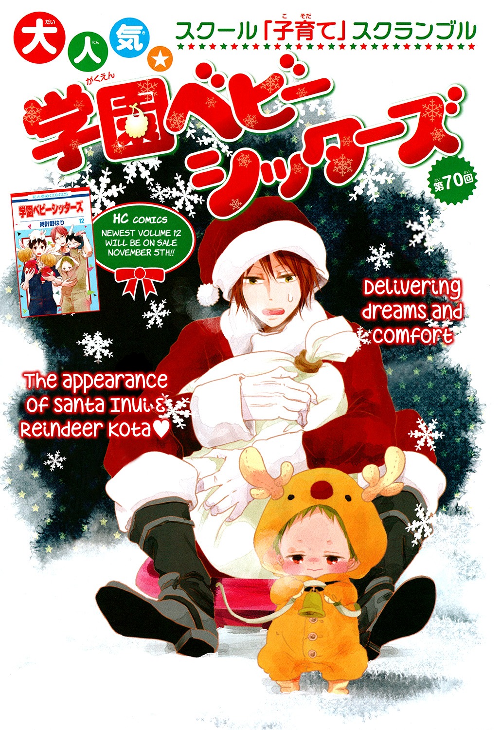 Gakuen Babysitters Chapter 70 page 2 - Chapter 70