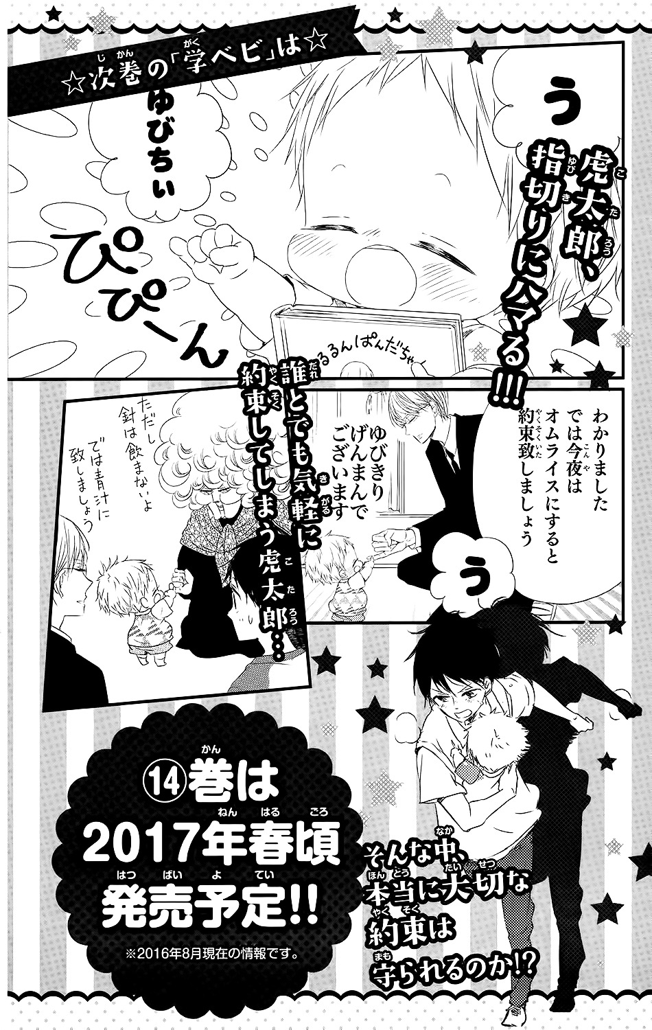 Gakuen Babysitters Chapter 74 page 33 - Chapter 74