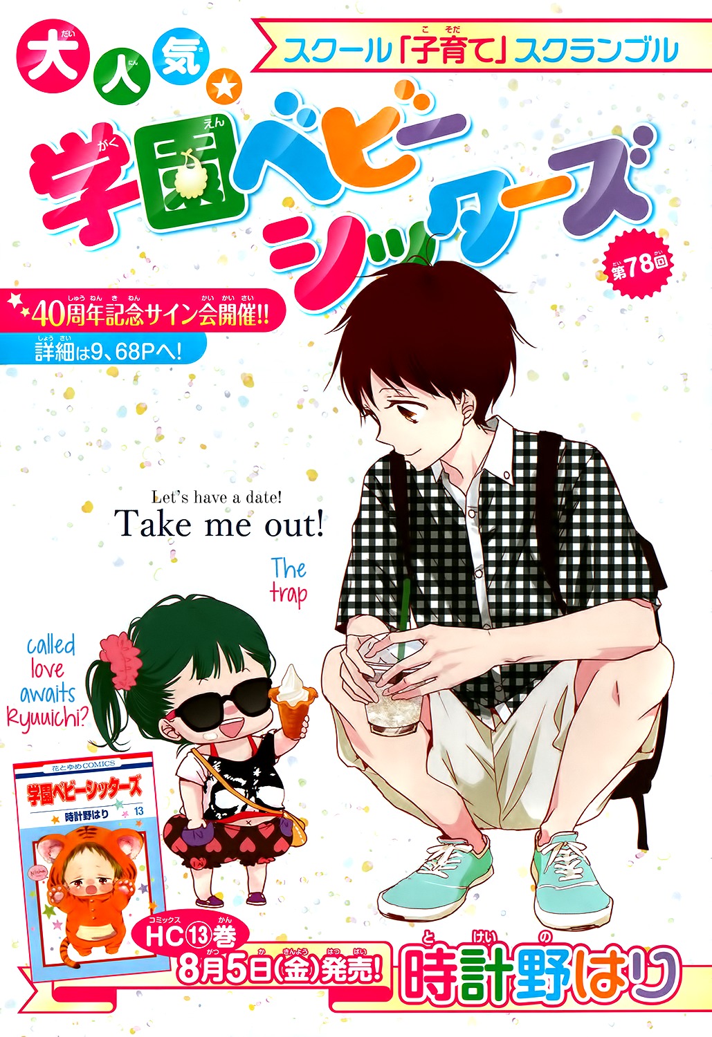 Gakuen Babysitters Chapter 78 page 2 - Chapter 78
