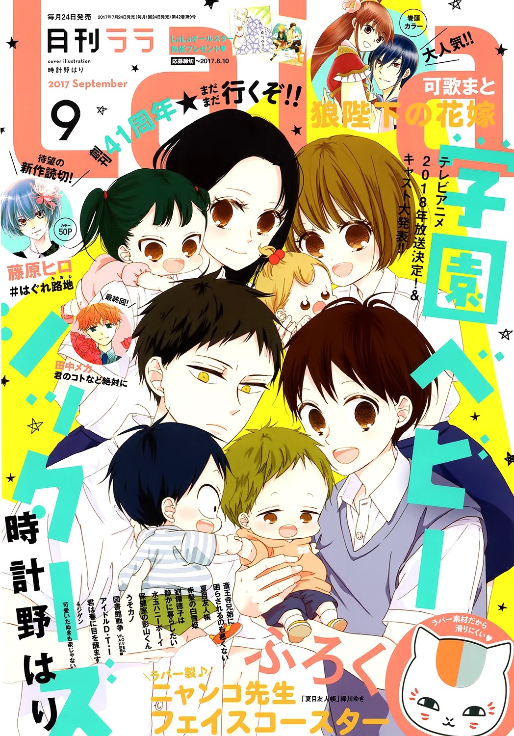 Gakuen Babysitters Chapter 90 page 3 - Chapter 90