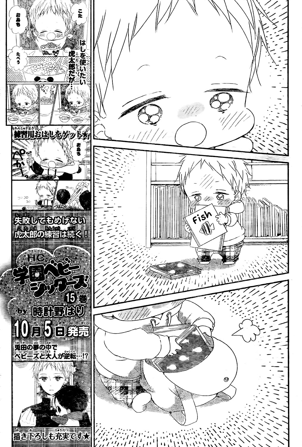 Gakuen Babysitters Chapter 92 page 13 - Chapter 92