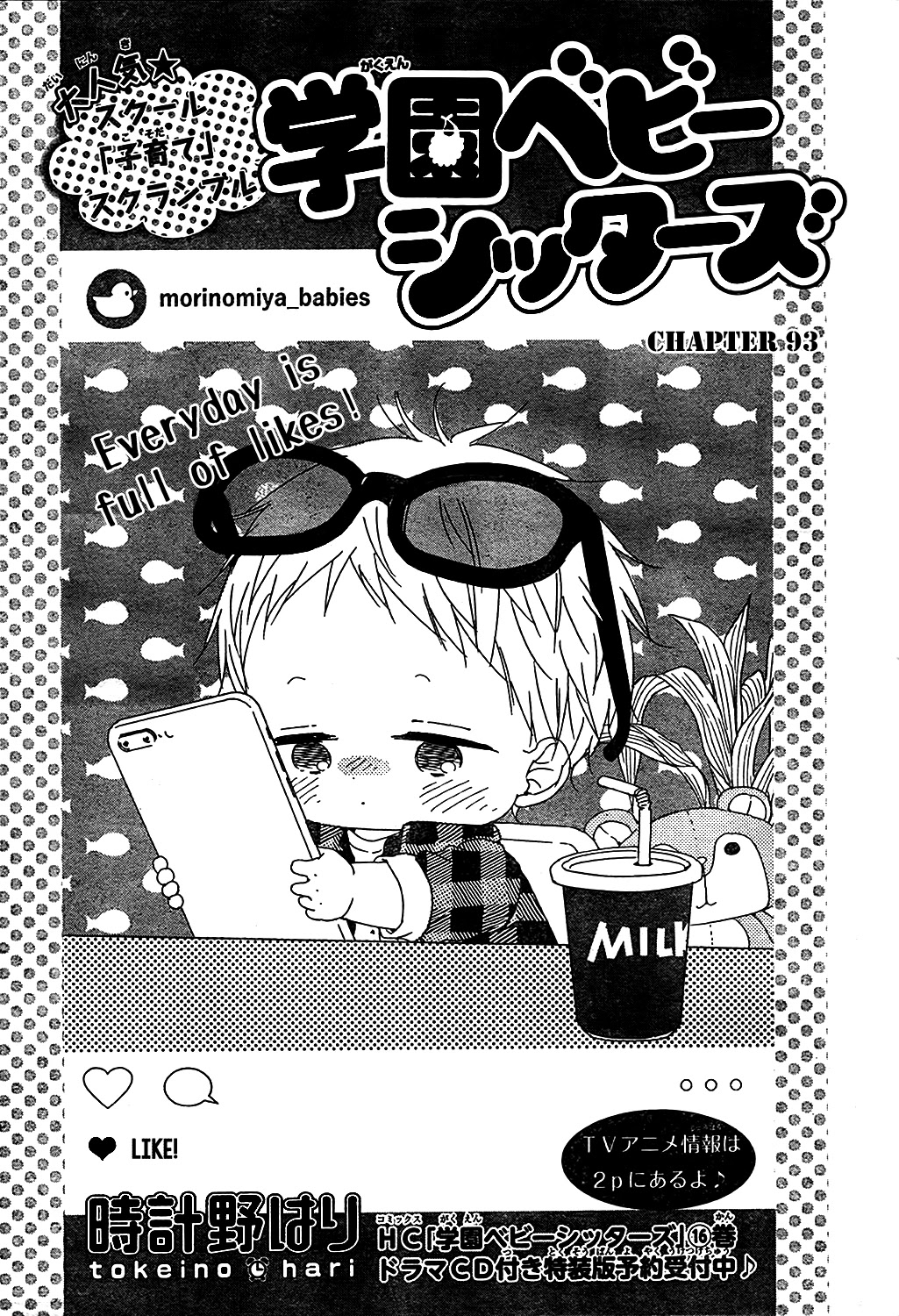 Gakuen Babysitters Chapter 93 page 3 - Chapter 93
