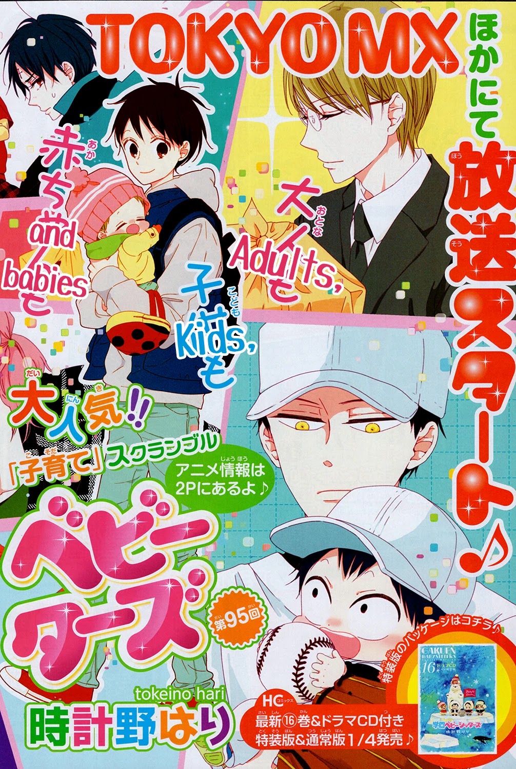 Gakuen Babysitters Chapter 95 page 3 - Chapter 95