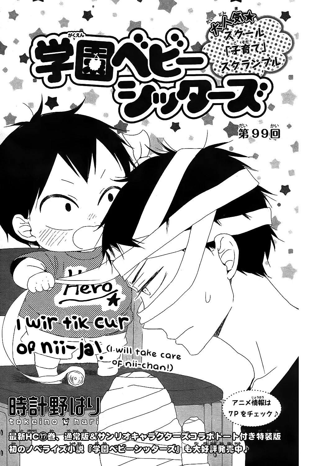 Gakuen Babysitters Chapter 99 page 2 - Chapter 99