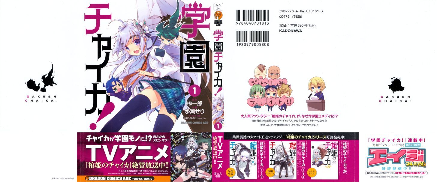 Gakuen Chaika! Chapter 1 page 1 - Chapter 1