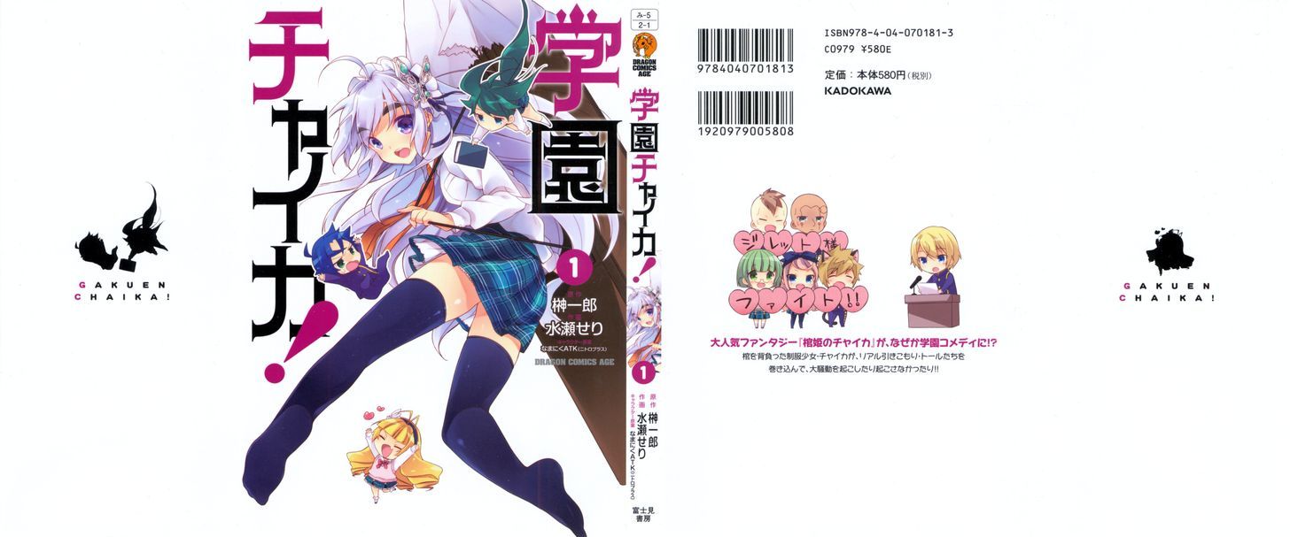 Gakuen Chaika! Chapter 1 page 2 - Chapter 1