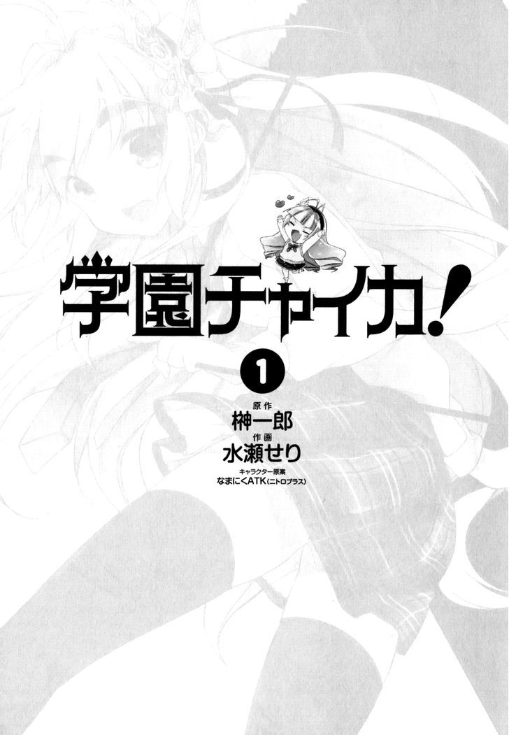 Gakuen Chaika! Chapter 1 page 8 - Chapter 1