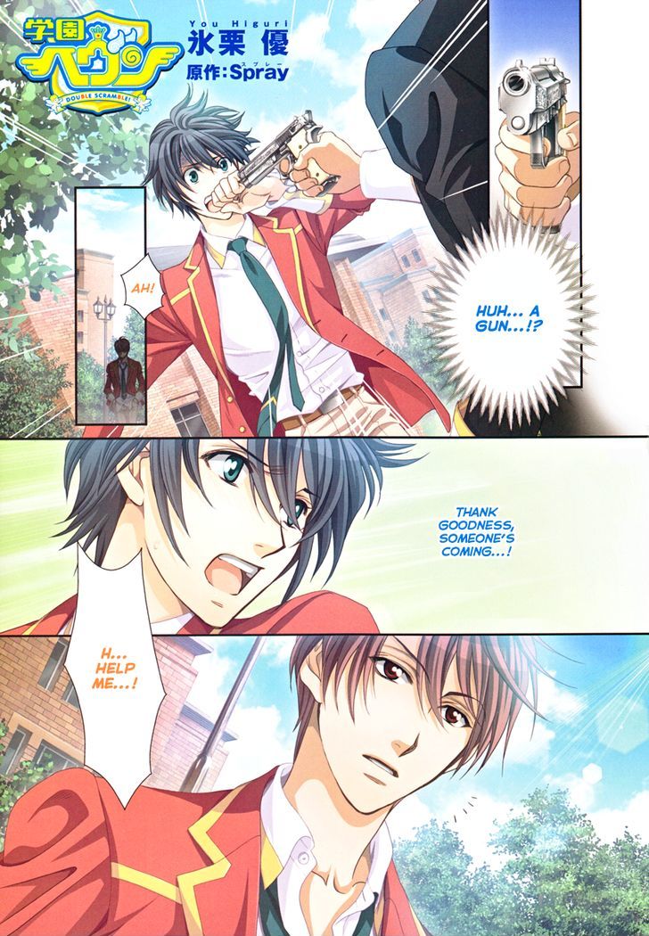 Gakuen Heaven - Double Scramble - Kasahara Hen Chapter 1 page 2 - Chapter 1