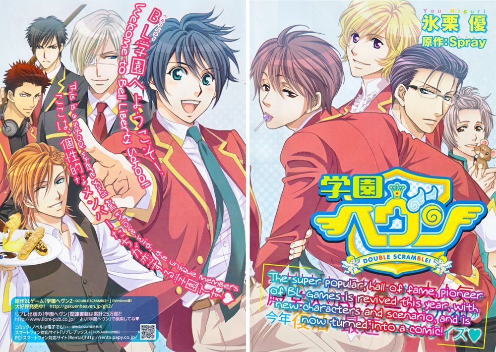 Gakuen Heaven - Double Scramble - Kasahara Hen Chapter 1 page 3 - Chapter 1