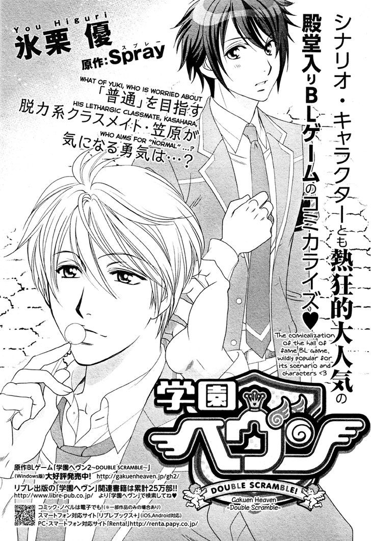 Gakuen Heaven - Double Scramble - Kasahara Hen Chapter 2 page 2 - Chapter 2