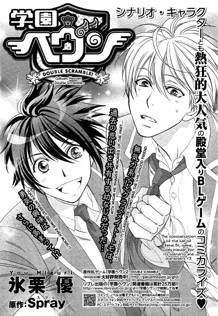 Gakuen Heaven - Double Scramble - Kasahara Hen Chapter 3 page 2 - Chapter 3