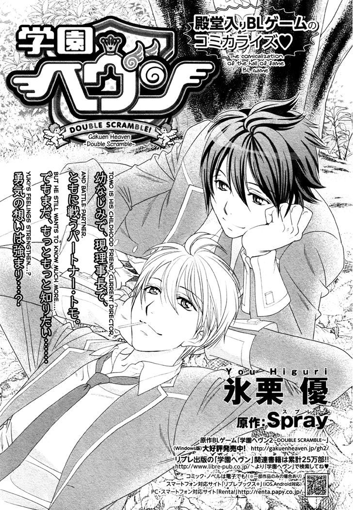 Gakuen Heaven - Double Scramble - Kasahara Hen Chapter 4 page 2 - Chapter 4