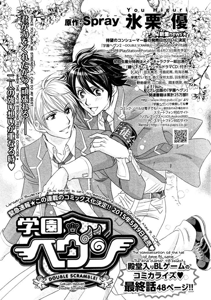 Gakuen Heaven - Double Scramble - Kasahara Hen Chapter 5 page 2 - Chapter 5 : Fixed