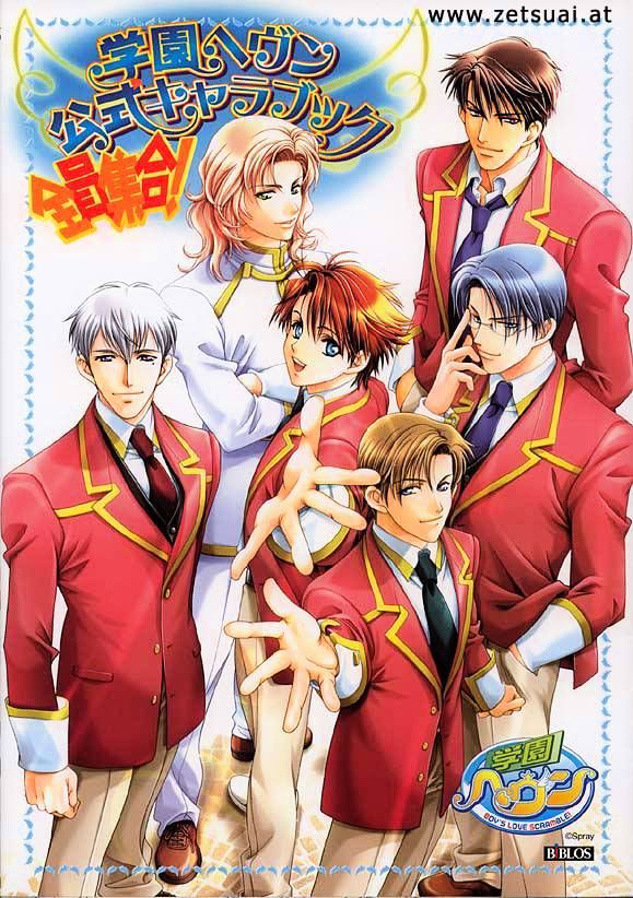 Gakuen Heaven (HIGURI You) Chapter 0 page 1 - Chapter 0 : Artwork
