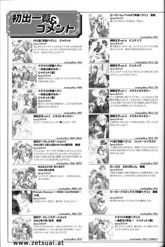 Gakuen Heaven (HIGURI You) Chapter 0 page 106 - Chapter 0 : Artwork