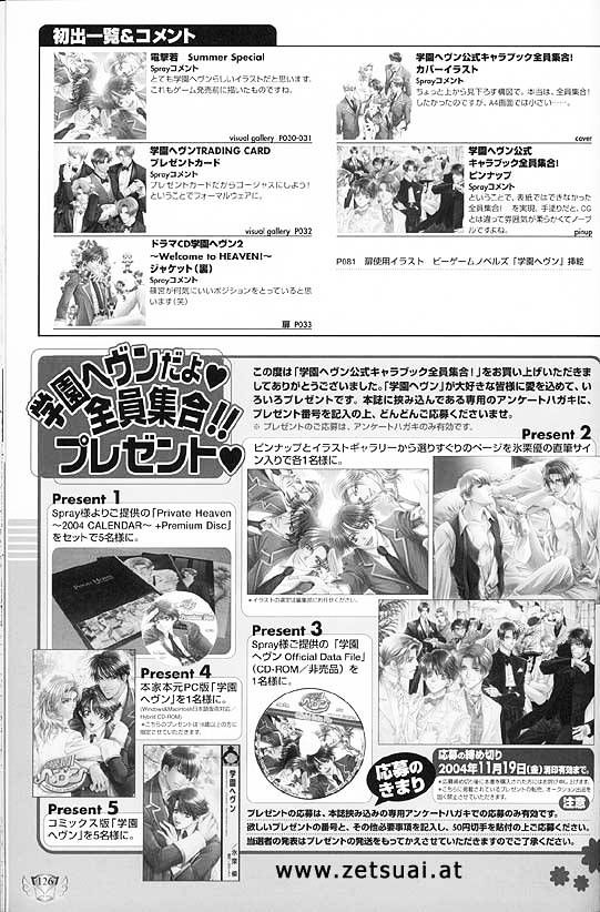 Gakuen Heaven (HIGURI You) Chapter 0 page 108 - Chapter 0 : Artwork