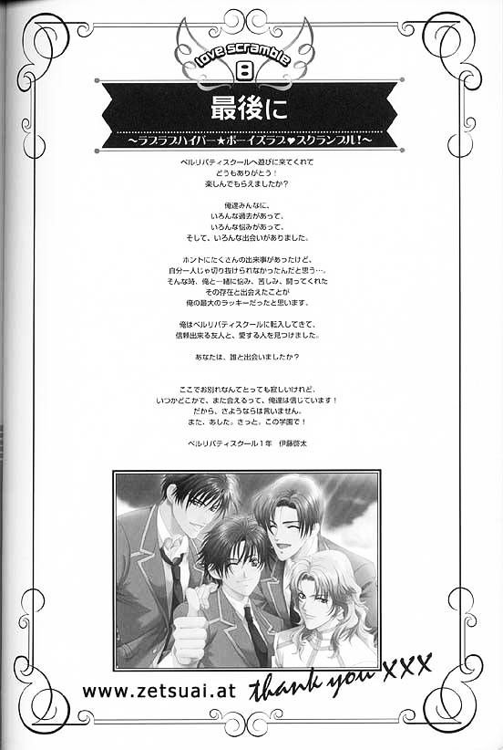 Gakuen Heaven (HIGURI You) Chapter 0 page 109 - Chapter 0 : Artwork