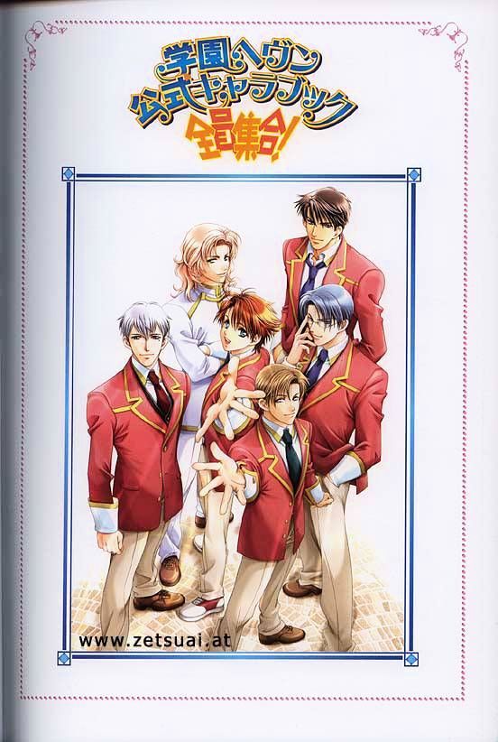 Gakuen Heaven (HIGURI You) Chapter 0 page 5 - Chapter 0 : Artwork