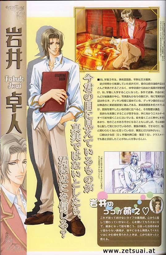 Gakuen Heaven (HIGURI You) Chapter 0 page 66 - Chapter 0 : Artwork