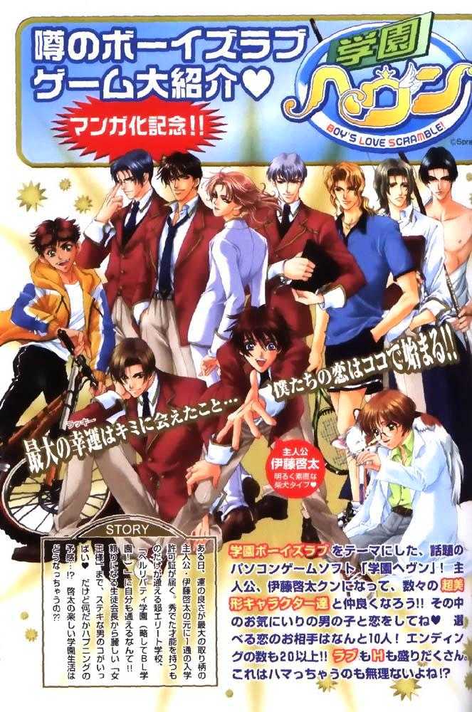 Gakuen Heaven (HIGURI You) Chapter 1 page 1 - Chapter 1