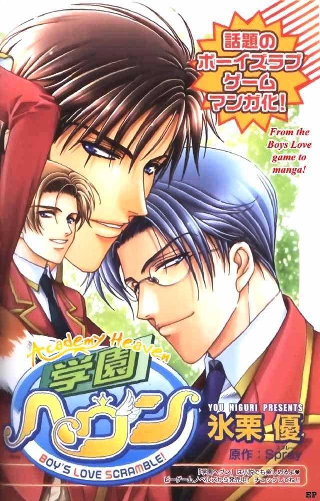 Gakuen Heaven (HIGURI You) Chapter 1 page 3 - Chapter 1