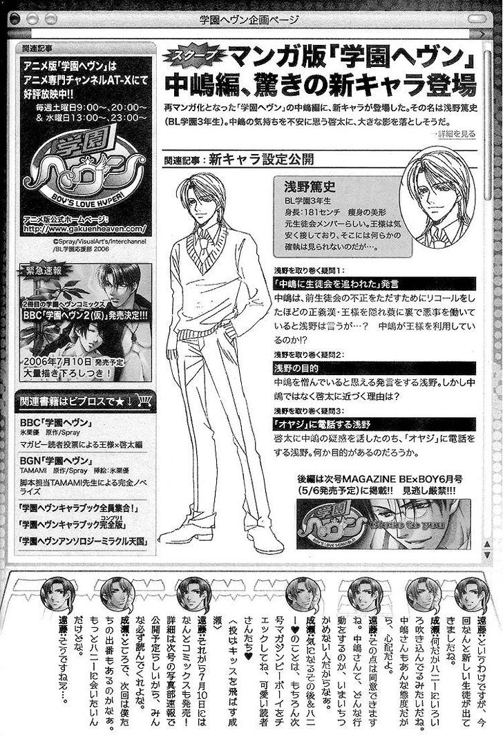 Gakuen Heaven (HIGURI You) Chapter 2 page 2 - Chapter 2 : Close to You Part 2