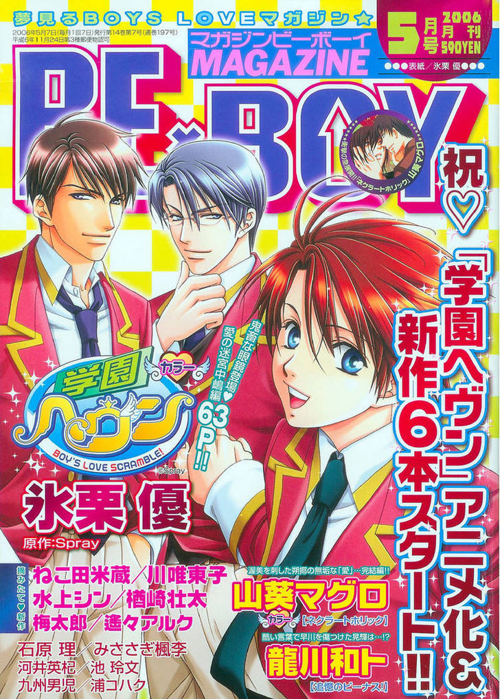 Gakuen Heaven (HIGURI You) Chapter 2 page 3 - Chapter 2 : Close to You Part 2
