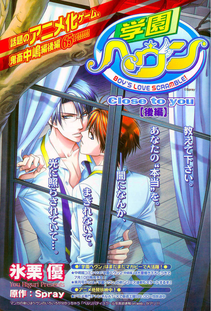 Gakuen Heaven (HIGURI You) Chapter 2 page 4 - Chapter 2 : Close to You Part 2