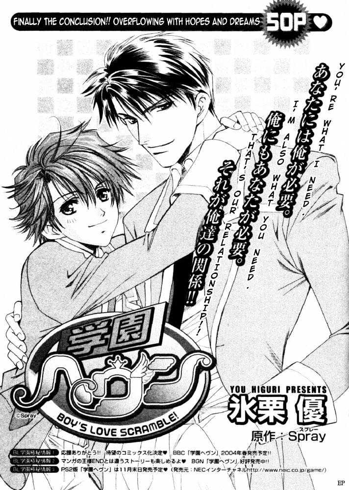 Gakuen Heaven (HIGURI You) Chapter 3.1 page 3 - Chapter 3.1