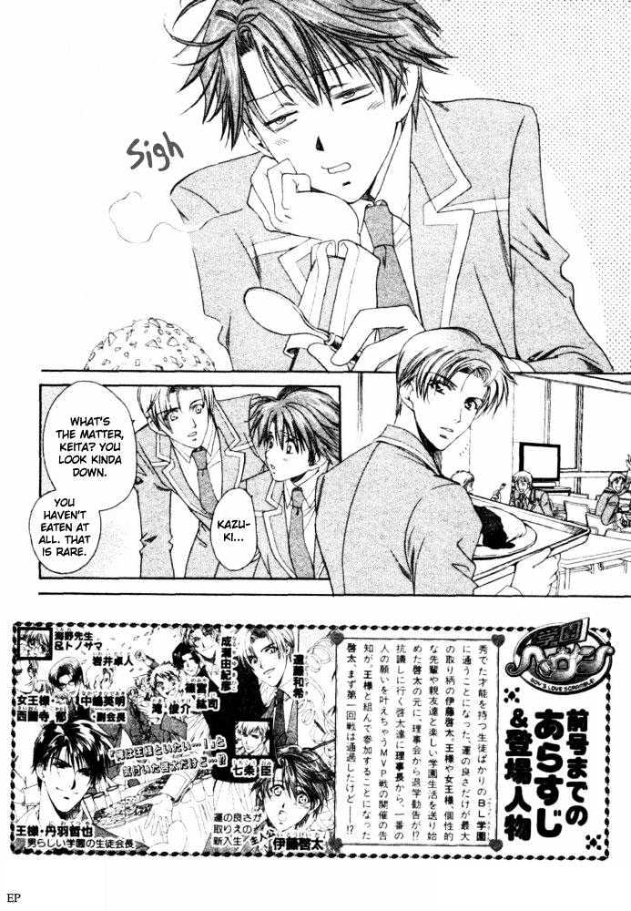 Gakuen Heaven (HIGURI You) Chapter 3.1 page 4 - Chapter 3.1