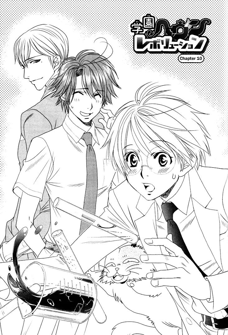 Gakuen Heaven: Revolution Chapter 10 page 2 - Chapter 10