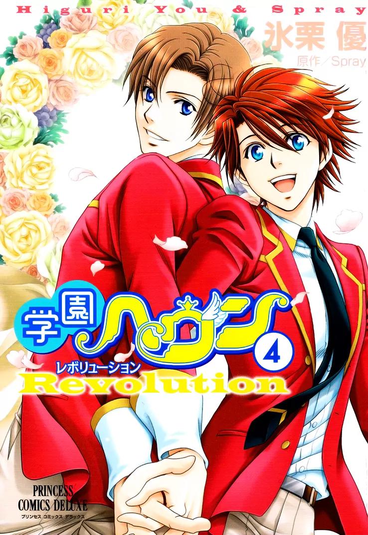 Gakuen Heaven: Revolution Chapter 14 page 2 - Chapter 14