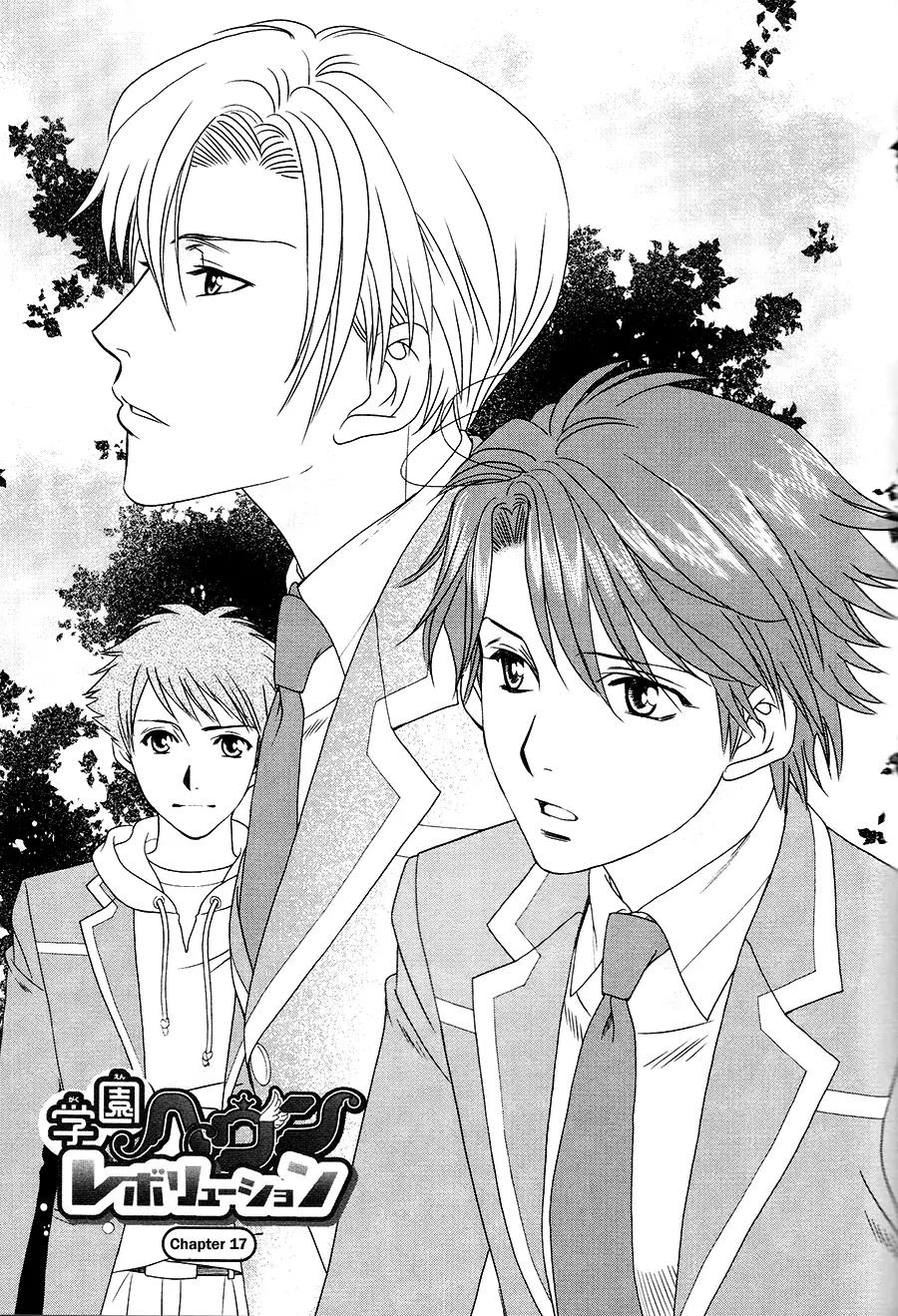 Gakuen Heaven: Revolution Chapter 17 page 2 - Chapter 17
