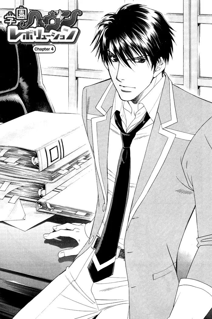 Gakuen Heaven: Revolution Chapter 4 page 2 - Chapter 4