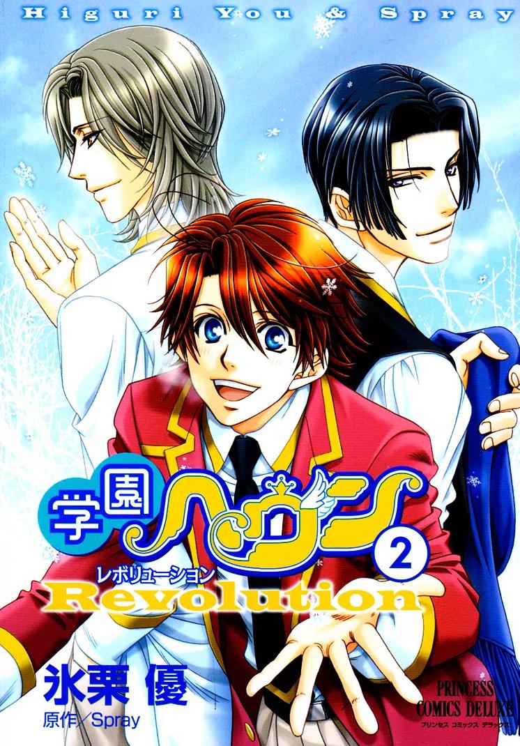 Gakuen Heaven: Revolution Chapter 5 page 2 - Chapter 5