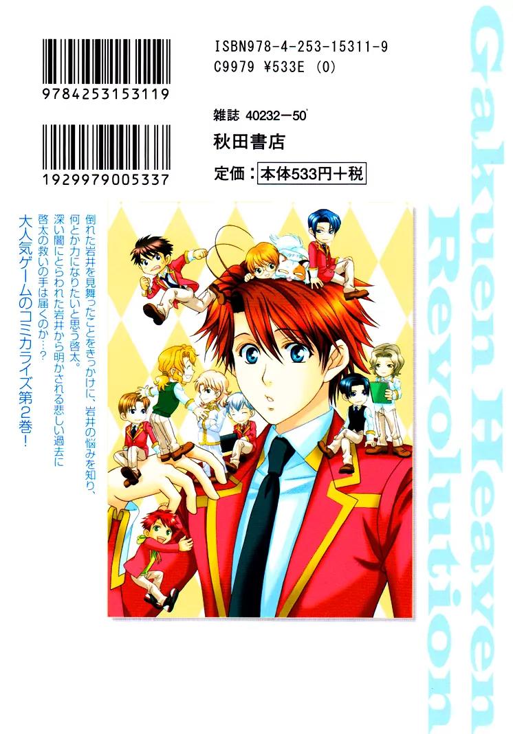 Gakuen Heaven: Revolution Chapter 5 page 3 - Chapter 5