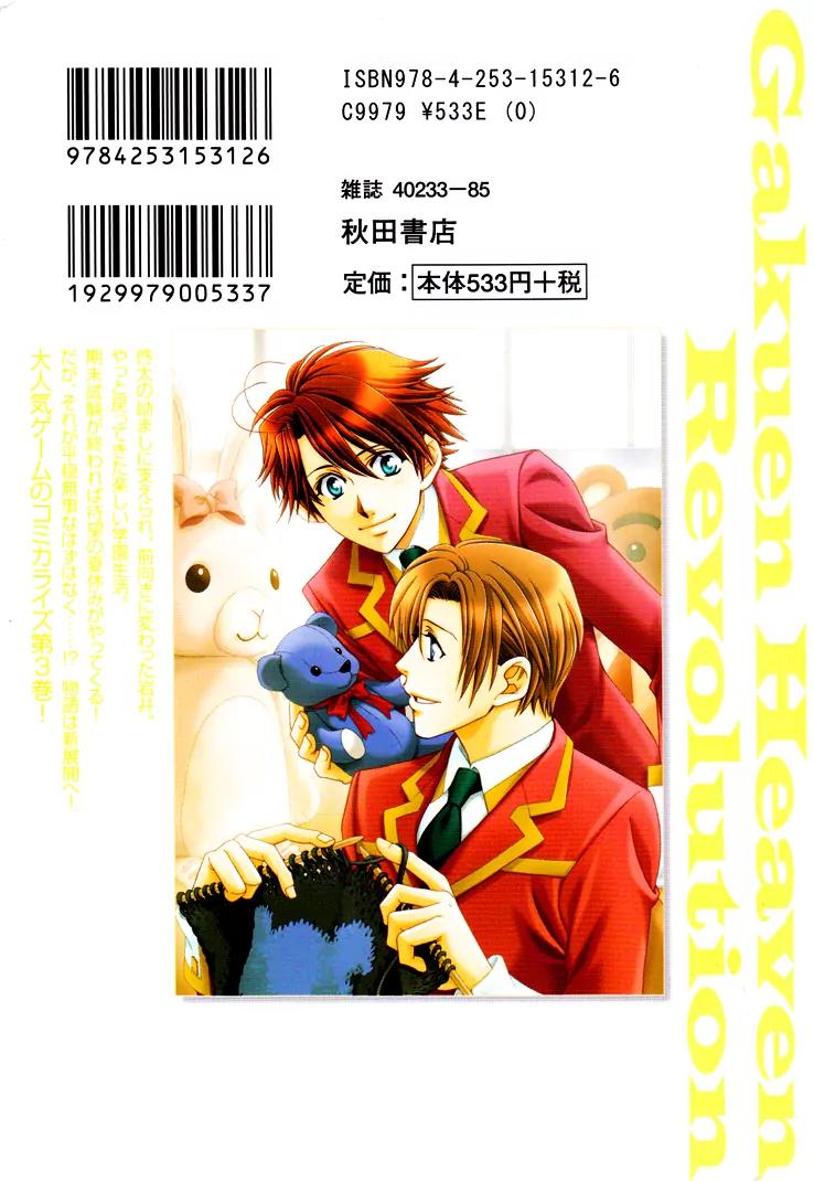 Gakuen Heaven: Revolution Chapter 9 page 3 - Chapter 9