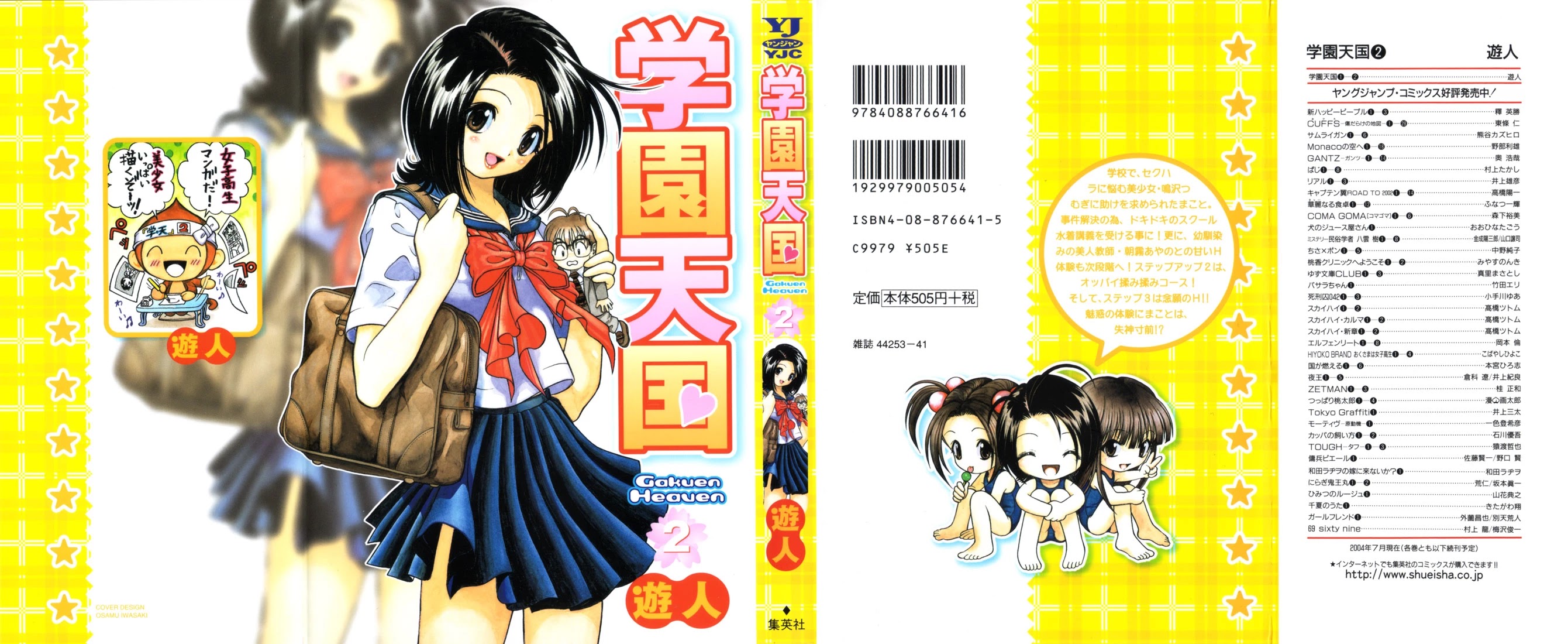 Gakuen Heaven Chapter 11 page 2 - Chapter 11: Make Sweet Love