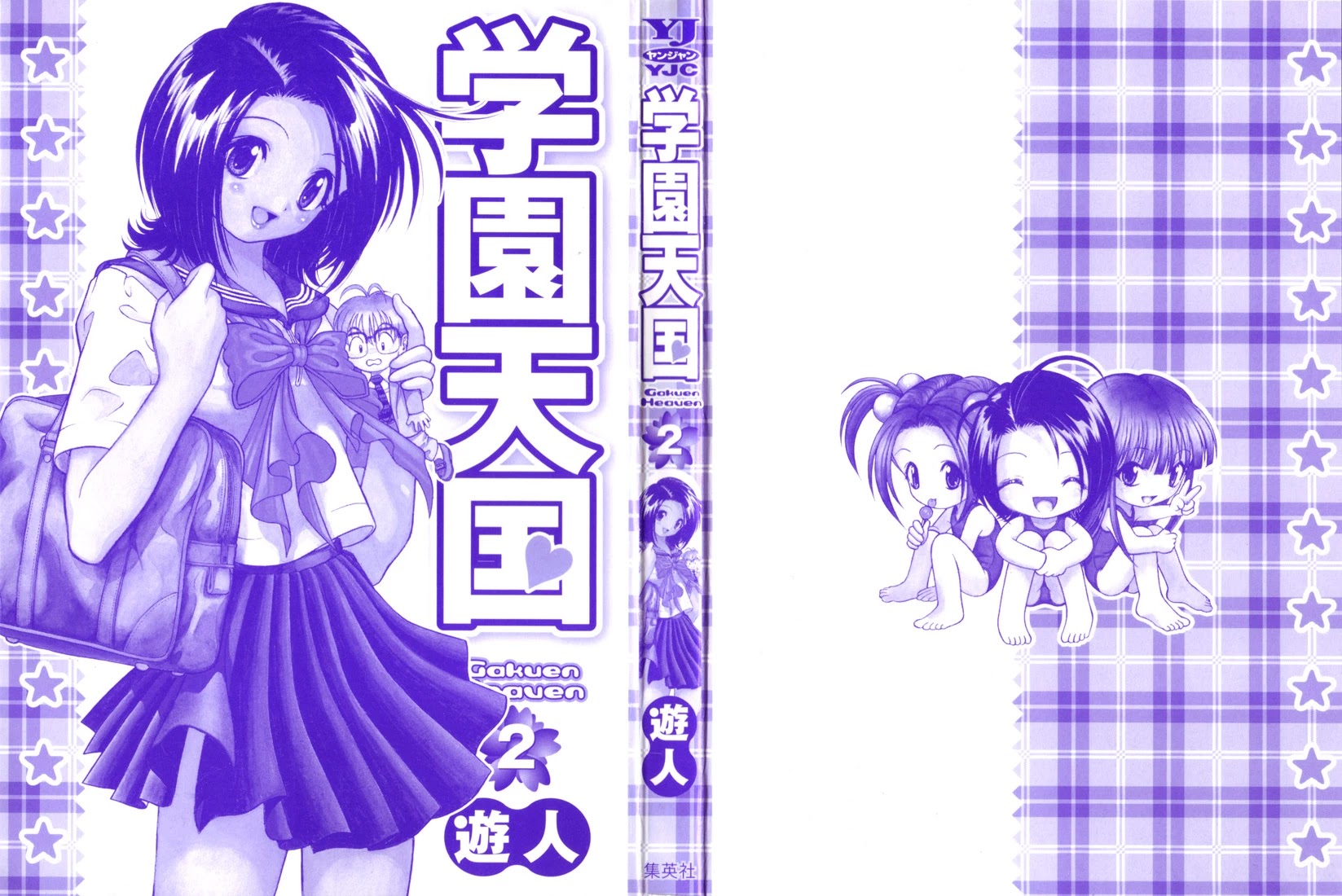 Gakuen Heaven Chapter 11 page 3 - Chapter 11: Make Sweet Love