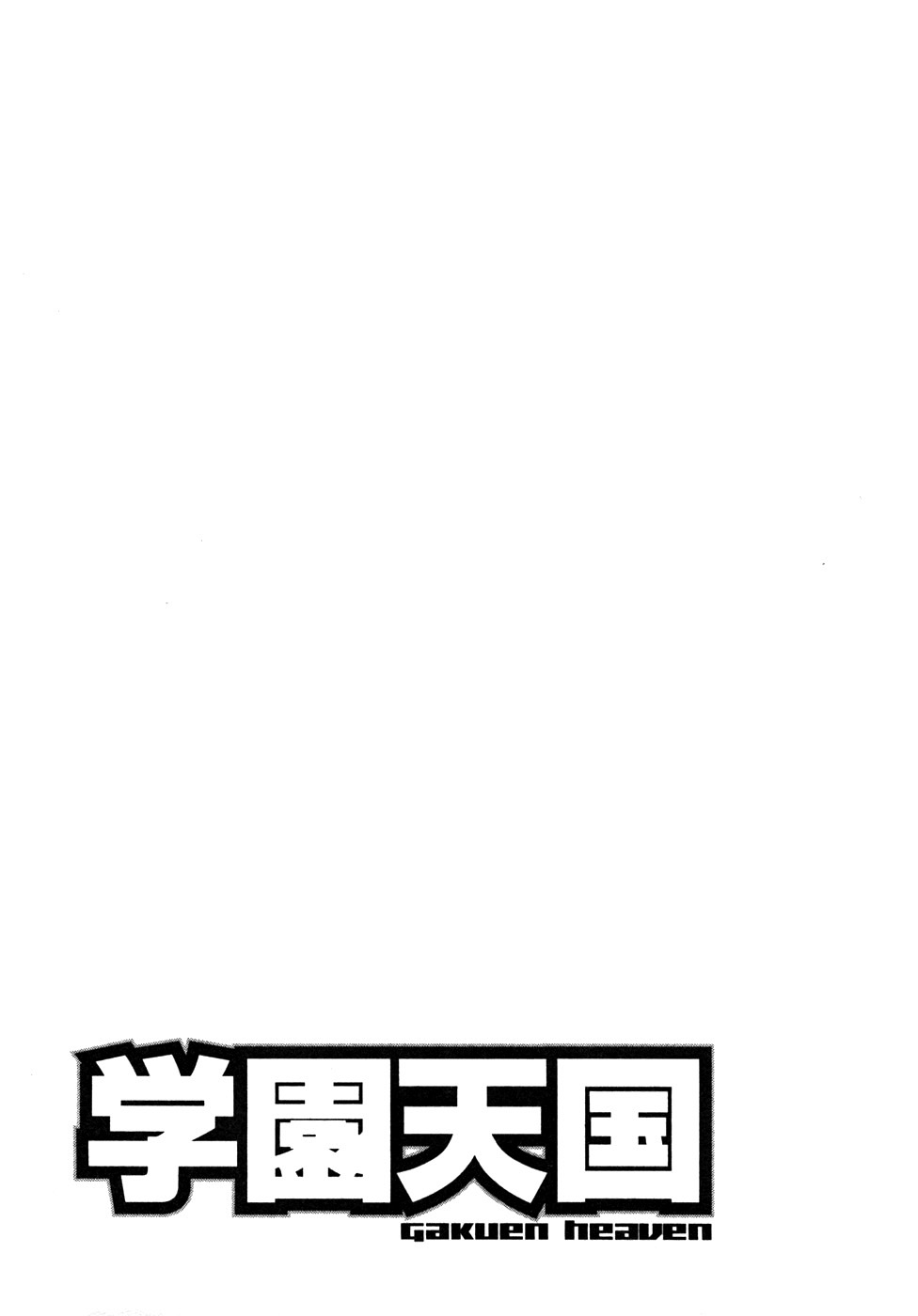 Gakuen Heaven Chapter 32 page 19 - Chapter 32: The Bentou Made by Sinful Hands