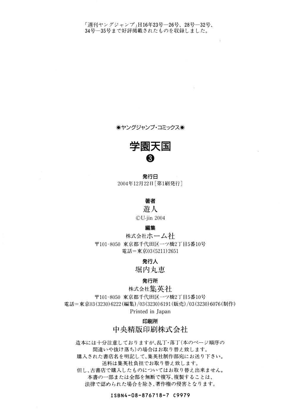 Gakuen Heaven Chapter 32 page 20 - Chapter 32: The Bentou Made by Sinful Hands