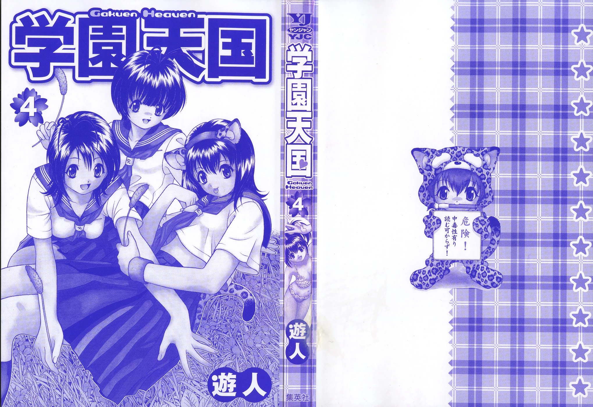 Gakuen Heaven Chapter 33 page 3 - Chapter 33: A Misunderstanding and the Start of an Affair!