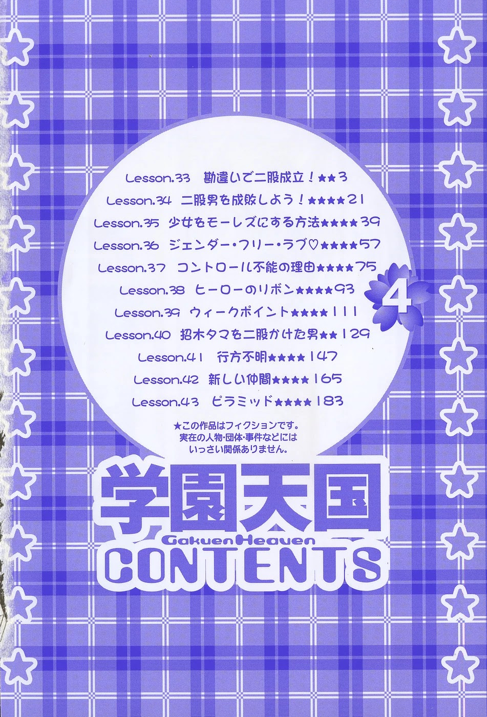 Gakuen Heaven Chapter 33 page 5 - Chapter 33: A Misunderstanding and the Start of an Affair!