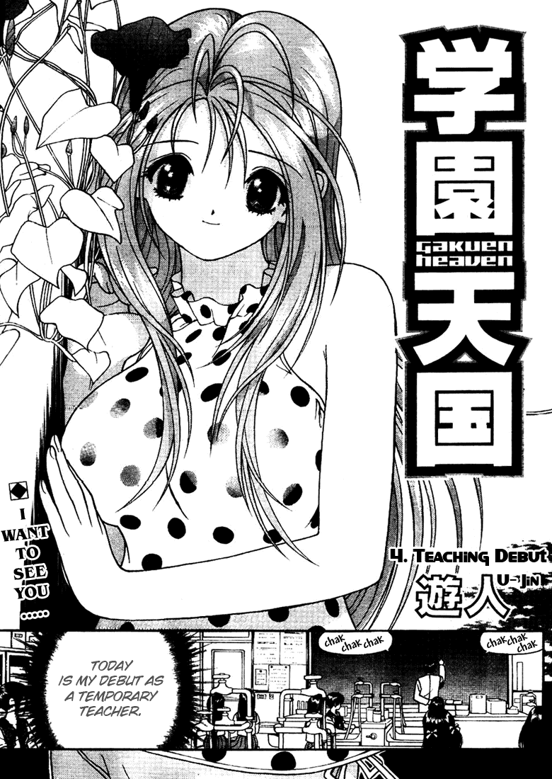 Gakuen Heaven Chapter 4 page 1 - Chapter 4: Teaching Debut