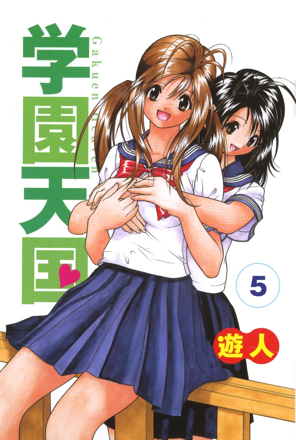 Gakuen Heaven Chapter 44 page 2 - Chapter 44