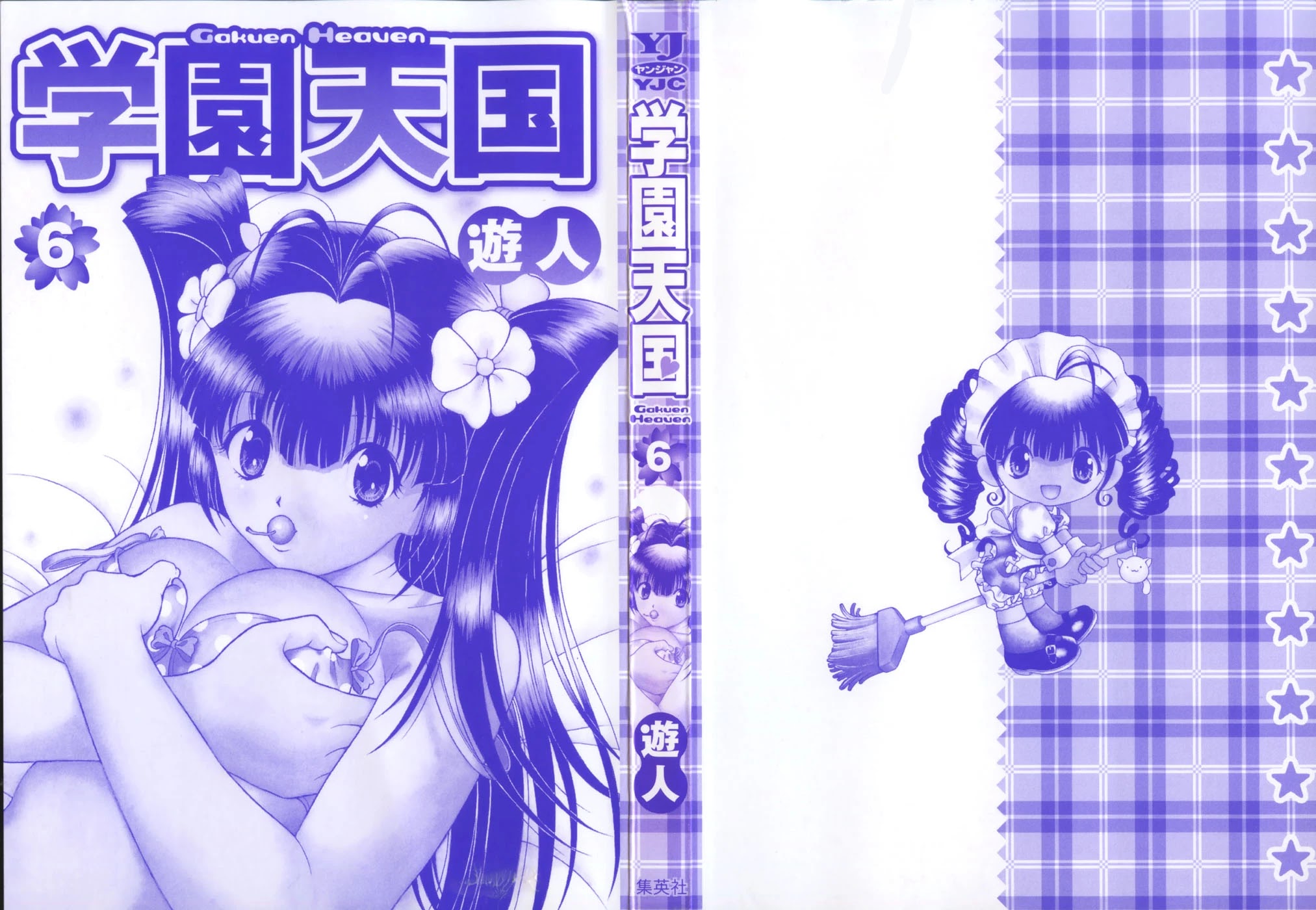 Gakuen Heaven Chapter 55 page 3 - Chapter 55: Believe