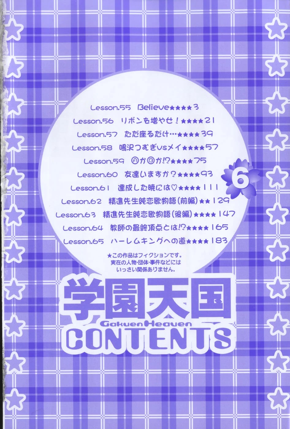 Gakuen Heaven Chapter 55 page 5 - Chapter 55: Believe